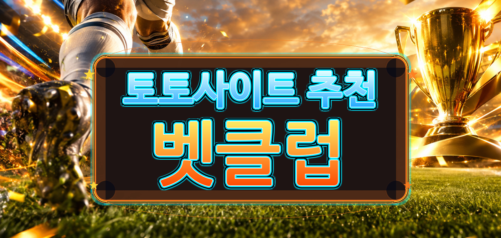 v8fnc3k 콘텐츠 기준으로 배트맨토토, 메이저토토사이트, 사설토토, 와이즈토토, 토토사이트, 메이저토토, 스포츠토토에 대한 검증 포인트을 정리한 안내 이미지